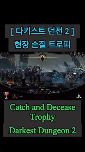 [Darkest Dungeon 2] Catch and Decease Trophy