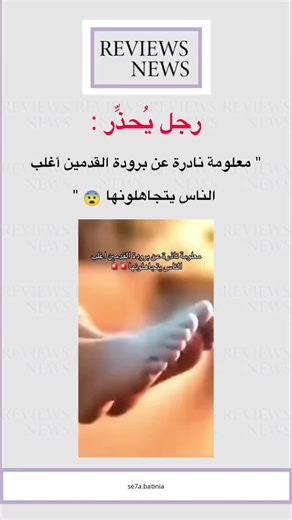 نصيحة مهمة لبرودة القدمين