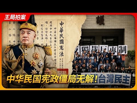 Taiwan’s Constitutional Deadlock Persists Amid Legislative Overreach and Power Struggles