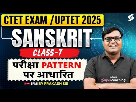 CTET/UPTET 2025 | CTET/UPTET Sanskrit Classes 2025 | CTET Sanskrit Preparation #7 By Prakash Sir