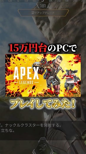 I tested playing Apex Legends on a PC costing around 150,000 yen! #karasugaming #explanation #gam...