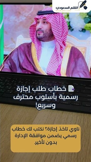 📑 خطاب طلب إجازة رسمية بأسلوب محترف وسريع!