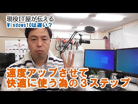 Windows10は遅い？設定を見直して高速化するにはこの３つを抑えればOK！【Windows10 高速化】