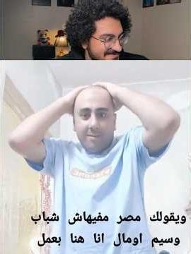 انت بتعمل ايييه😂😂😂