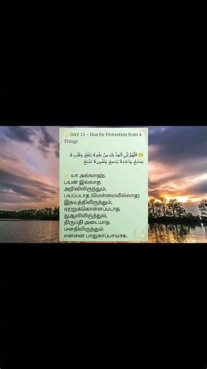 30Days 30Dua Ramazan challenge Day 25/30 dua for protection from4 things save& share #dua#short dua#