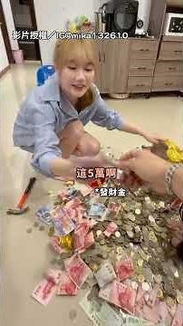 【好療癒】敲開存3年存錢筒 重達83公斤 數錢數到手軟！｜存錢筒｜硬幣