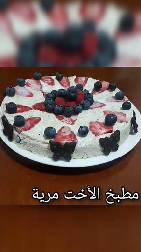 gâteaux aux fruits rouges!!😋🍰مطبخ الاخت مرية https://youtu.be/WcrjpxFfPQk