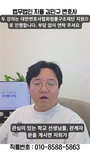 대한변호사협회법률구조재단 지원으로 선생님들 위한 교권보호 및 교권침해 예방 강의 및 아이들을 위한 학교폭력 예방 강의를 실시합니다!!#교권보호#학교폭력 #automobile