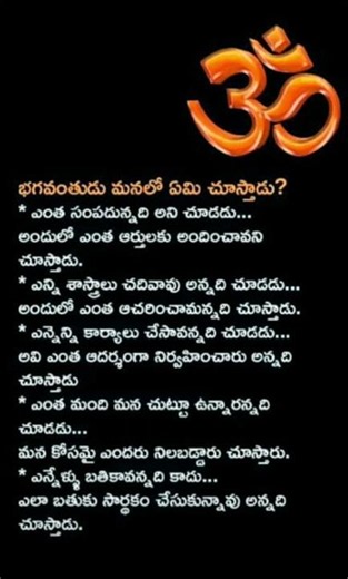 🤩🤩భగవంతుడు మనలో ఏమి చూస్తాడు, భగవంతుడు మన మీద కృపా చూపాలంటే ఇవి పాటించండి,god grace @Subscribe,share