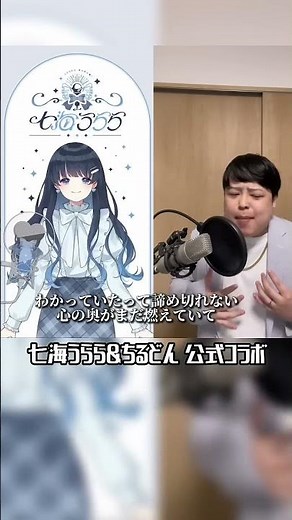 化け物歌唱力 ちるどん&パラレルシンガー七海うらら 歌ってみたコラボ Surges / Orangestar Cover 【#shorts 】