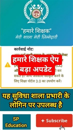 हमारे शिक्षक App बड़ा अपडेट 🚨 | CL-OL ही Approve | अन्य अवकाश Reject | Education Portal 3.0 #shorts