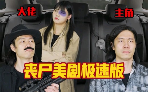 粉丝要求拍的一部挺无聊的丧尸美剧浓缩版，虽然无聊，浓缩了还是可以看的，起码省了时间