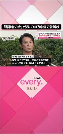 【ジャニーズ“性加害問題”】「当事者の会」代表…ネット上のひぼう中傷受け告訴状提出 #shorts