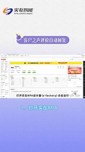 自动化流程-客户之声评价自动回复，实在很智能