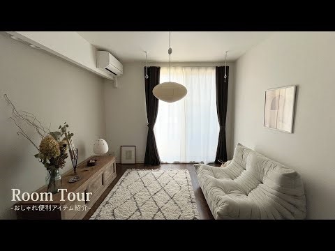 【ルームツアー】一人暮らし1LDKのシンプルおすすめインテリア紹介｜IKEA｜楽天｜暮らしのアイテム