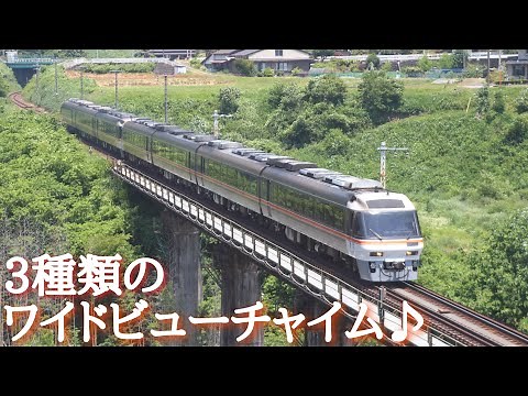 キハ85系 ワイドビューチャイム 3種類