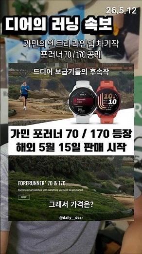 Garmin Unveils Entry-Level Models Forerunner 70 / 170 #Garmin #Forerunner #Forerunner70 #Forerunn...