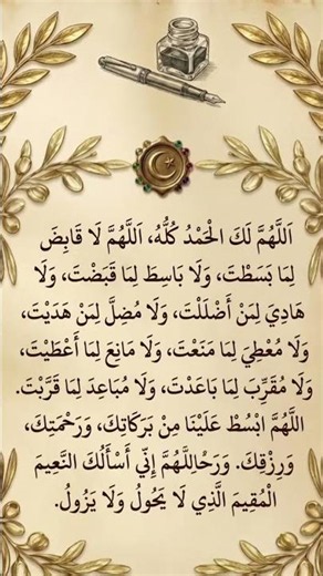 دعاء الحمد الشامل وجلب الرزق والبركة | "اللهم لك الحمد كله"
