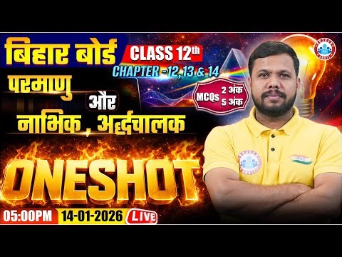 Class 12 Physics Chapter 12, 13 & 14 One Shot | Atom, Nucleus & Semiconductor One Shot | RWA