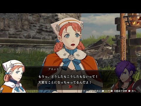 【FE無双/ファイアーエムブレム無双 風花雪月】アネット 支援会話まとめ【支援会話集】