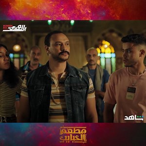 1.2M views · 10K reactions | صريخ ضحك وبس مع أبو توكة وأخته رشا  مسلسل #مطعم_الحبايب على شاهد | Screen Mix عربية | Facebook