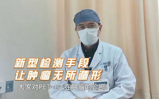 又一查癌神器！分辨率高且辐射低，以下四类人群更适用