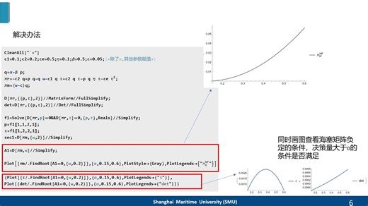 斯塔伯格博弈求解中，最优解无法得到解析解下如何进行关于利润函数的数值仿真的解决方法（Mathematica软件）-带じょうしょ回家-带じょうしょ回家-哔哩哔哩视频
