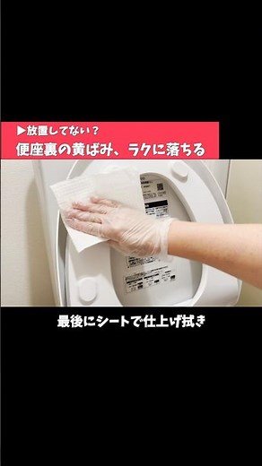 見て見ぬふりしてない？便座裏の黄ばみをラクに落とす方法