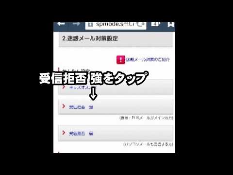 Docomo Mail spam prevention