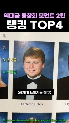 The Top 4 Class Reunion Moments of All Time, Part 2