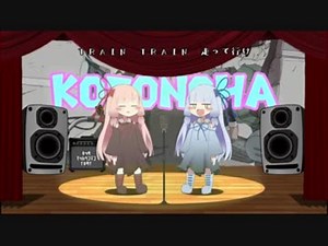 [琴葉茜・葵]　TRAIN-TRAIN　[歌うVOICEROID]