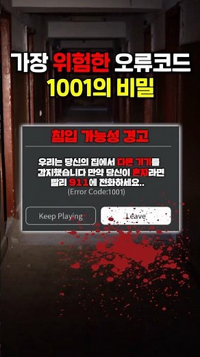 The Secret Hidden in Roblox's Most Dangerous Error Code 1001 #Roblox