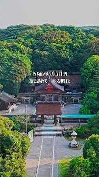令和8年8月3日晴 奈良時代・平安時代 #奈良 #平安 #一宮 #心むすび #気多大社 #mavic #厄よけ #病気 #金沢 #健康 #能登半島地震 #文化財 #渤海 #蝦夷 #塩