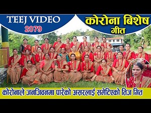 New Teej Song 2079 | कोरोना बिशेष | Maulik Teej Geet 2022