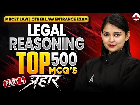 MHCET LAW | Legal Reasoning Top 500 Important MCQs | Other Law Entrance | प्रहार