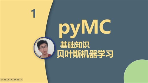 概率编程 pyMC(1) 基础知识