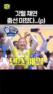 When it comes to dancing, it's Lee Chaeyeon. #ShootingStars #SBSenter