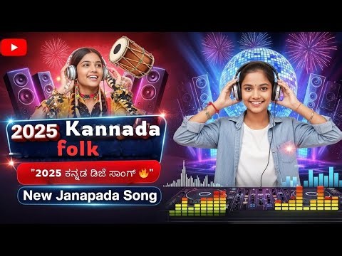 2025 Janapada Songs 🫶 || Love Feeling Janapada Songs .💥 | Kannada Feeling Janapada Songs 🔥