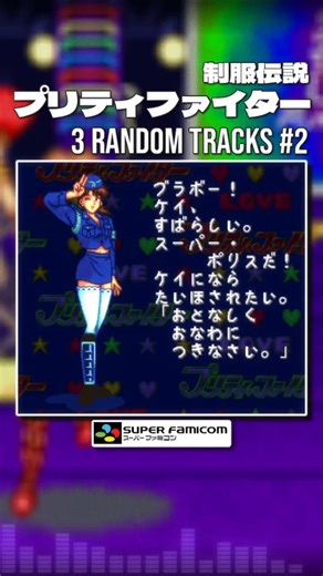 Seifuku Densetsu: Pretty Fighter [SNES / SFC] | 3 Random Tracks (Shorts) #2