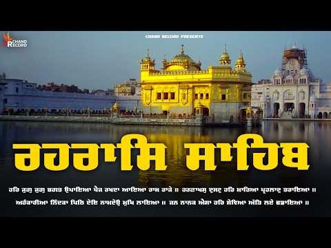 Rehraas Sahib Full Path \\\\ Rehras Sahib With Lyrics \\\\ ਰਹਿਰਾਸ ਸਾਹਿਬ ਪਾਠ \\\\ Rehras