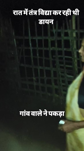 डायन विद्या सीख रहा था बुजुर्ग गांव वालों ने पकड़ा पूरा गांव पहुंच गया और हुआ काफी बवाल | Purvi Bihar News