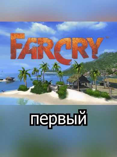 Первый Far Cry: Впечатления от прохождения