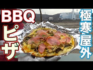 3 kinds of delicious homemade pizza! Outdoor BBQ in the middle of winter!