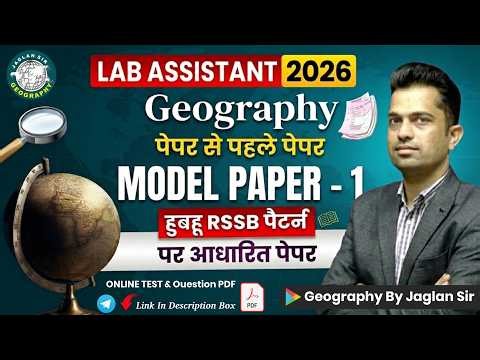 Lab Assistant 2026 Geography Model Paper - 1 | Geography By Jaglan Sir #labassistantexam