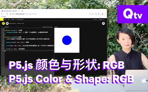 【一分钟零基础学创意编程】3.1 p5.js 颜色与形状: RGB | p5.js Color & Shape: RGB