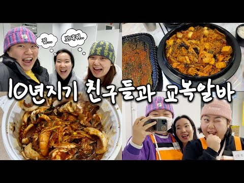 N잡러브이로그🤹"집갈래.." 소리가 절로나오는 교복알바 성수기 브이로그