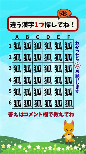 【漢字クイズ】違う漢字を1つ見つけて！#間違い探し#脳トレ#高齢者向け