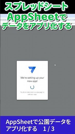 [1/3] Turning park data into an app with AppSheet (spreadsheet) #appsheet #spreadsheet