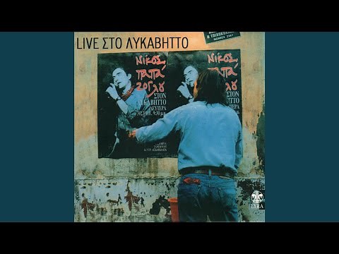 Ah Ellada (Live From Lykavittos)