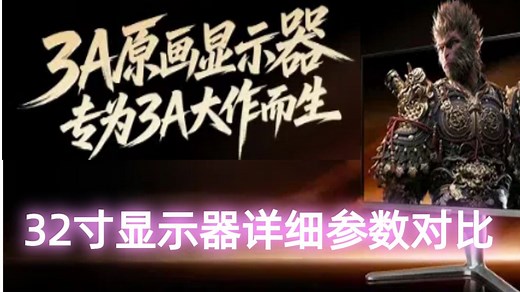 还在纠结32寸显示器怎么选？2025年10月这篇14款精选型号选购攻略，从面板、分辨率到接口，全方位解析，告诉你哪款好，2025年选购不迷茫!